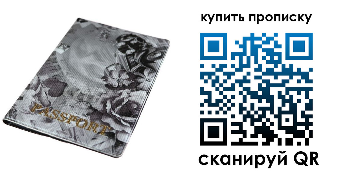 прописка ребенка в Муравленко