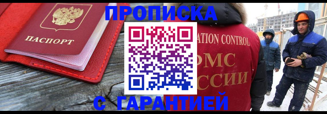 временная регистрация для школы в Муравленко