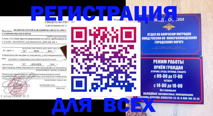 временная регистрация поиск в Муравленко