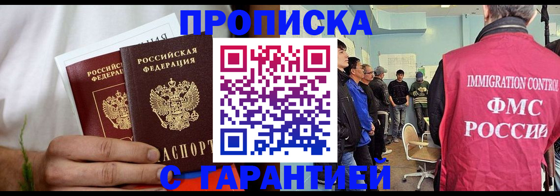 временная регистрация купить в Муравленко